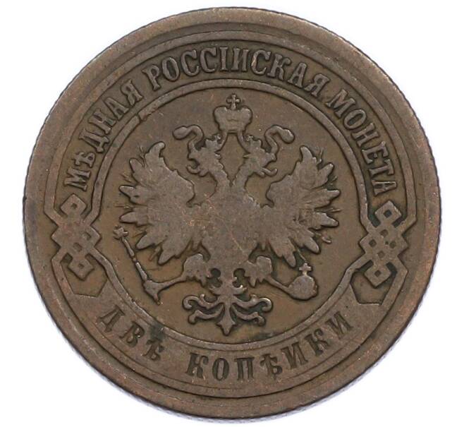 Монета 2 копейки 1903 года СПБ (Артикул: T11-50849) — Фото №2