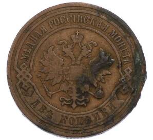 2 копейки 1905 года СПБ