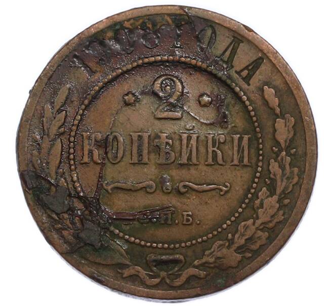 Монета 2 копейки 1908 года СПБ (Артикул: T11-50858) — Фото №1