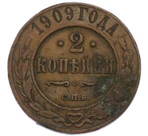 2 копейки 1909 года СПБ