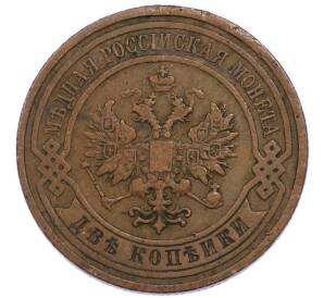 2 копейки 1909 года СПБ