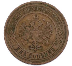 2 копейки 1909 года СПБ
