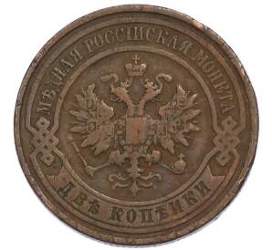 2 копейки 1911 года СПБ