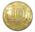 10 рублей 2012 года 1150-летие зарождения Российской Государственности
