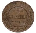 Монета 2 копейки 1915 года (Артикул: T11-50879) — Фото №1