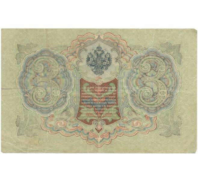 Банкнота 3 рубля 1905 года Шипов / Барышев (Артикул B1-5006)