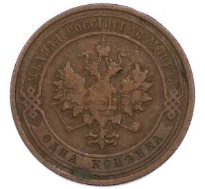 1 копейка 1912 года СПБ