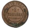 Монета 1 копейка 1915 года (Артикул: T11-50903) — Фото №1
