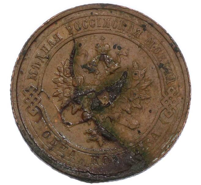 Монета 1 копейка 1915 года (Артикул: T11-50903) — Фото №2