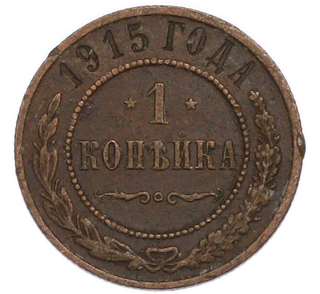 Монета 1 копейка 1915 года (Артикул: T11-50904) — Фото №1