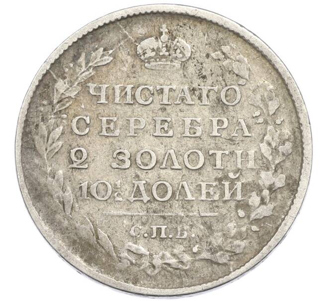 Монета Полтина 1818 года СПБ ПС (Артикул: K12-91063) — Фото №2