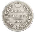 Монета Полтина 1844 года MW (Артикул: K12-91068) — Фото №1