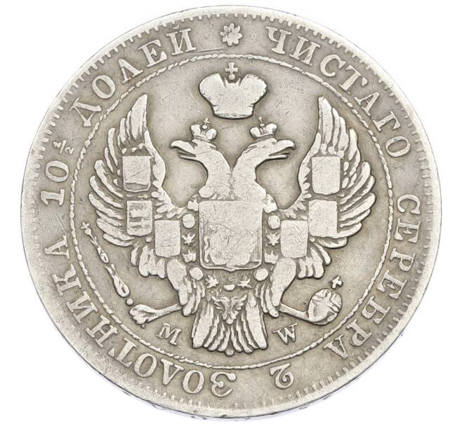 Монета Полтина 1844 года MW (Артикул: K12-91068) — Фото №2