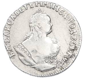 Гривенник 1747 года — Фото №2