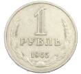 Монета 1 рубль 1965 года (Артикул: K12-91078) — Фото №1