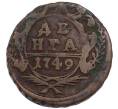 Монета Денга 1749 года (Артикул: K12-91086) — Фото №1