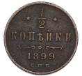 Монета 1/2 копейки 1899 года СПБ (Артикул: K12-91087) — Фото №1