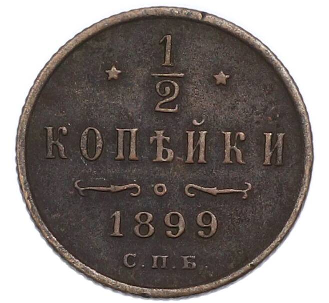 Монета 1/2 копейки 1899 года СПБ (Артикул: K12-91087) — Фото №1