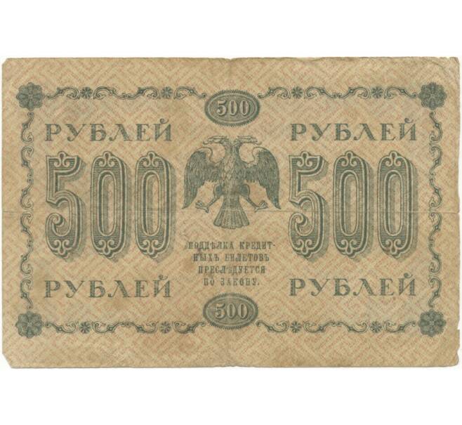 500 рублей 1918 года (Артикул B1-5012)