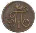 Монета 1 деньга 1798 года ЕМ (Артикул: K12-91091) — Фото №2