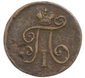 1 деньга 1798 года ЕМ — Фото №2