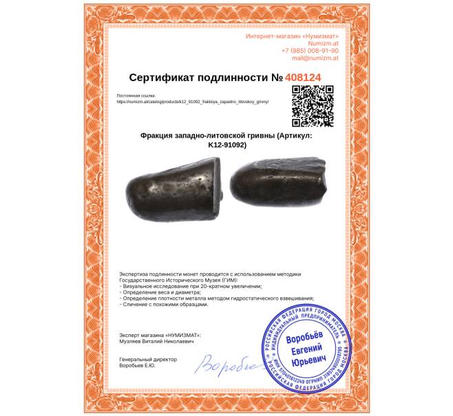 Фракция западно-литовской гривны (Артикул: K12-91092)