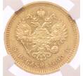 Монета 5 рублей 1890 года (АГ) в слабе NGC (AU55) (Артикул: M1-68278) — Фото №2