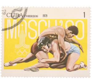 Почтовая марка 1 сентаво 1979 года Куба «Игры XXII Олимпиады в Москве 1980 — Вольная борьба»