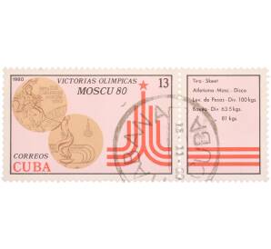 Почтовая марка 13 сентаво 1980 года Куба «Игры XXII Олимпиады в Москве 1980 (Victorias Olimpicas Moscu 80) — Олимпийская эмблема, олимпийская медаль и факел с купоном»
