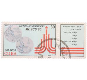 Почтовая марка 30 сентаво 1980 года Куба «Игры XXII Олимпиады в Москве 1980 (Victorias Olimpicas Moscu 80) — Олимпийская эмблема, олимпийская медаль и факел с купоном»
