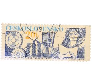 Почтовая марка 20 геллеров 1979 года Чехословакия «40-летие Словацкого технического университета в Братиславе (40 Rokov Slovenskej Vysokej Skoly Technickej v Bratislave) — Шестеренки, технические приборы и аллегорический образ науки» — Фото №1