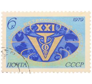 Почтовая марка 6 копеек 1979 года «XXI Всемирный ветеринарный конгресс в Москве — Эмблема конгресса с силуэтами животных» — Фото №1