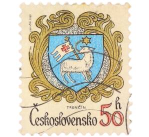 Почтовая марка 50 геллеров 1982 года Чехословакия «Гербы чехословацких городов — Тренчин (Trencin)» — Фото №1