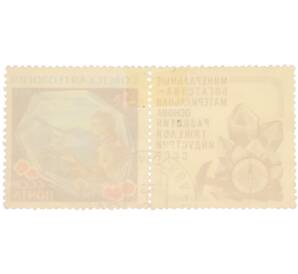 Почтовая марка 4 копейки 1968 года «Советская геология — Геолог на фоне гор» с купоном «Минеральные богатства — материальная основа развития тяжелой индустрии СССР» — Фото №2