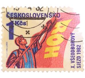 Почтовая марка 1 чехословацкая крона 1982 года Чехословакия «X Всеобщий профсоюзный съезд (X Vseodborovy sjezd 1982) — Рабочий со знаменем» — Фото №1