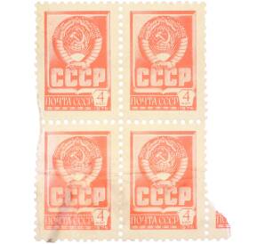 Почтовая марка 4 копейки 1976 года «Двенадцатый выпуск стандартных марок СССР — Государственный герб СССР» — Фото №1
