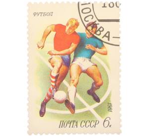 Почтовая марка 6 копеек 1981 года «Спорт — Футбол, футболисты в борьбе за мяч» — Фото №1