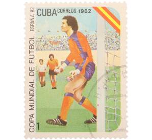 Почтовая марка 1 сентаво 1982 года Куба «Чемпионат мира по футболу в Испании (Copa Mundial de Futbol Espana 82) — Футбольный вратарь у ворот»