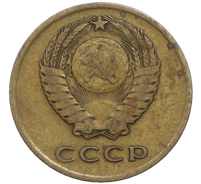 Монета 3 копейки 1966 года (Артикул: K1-7663) — Фото №2