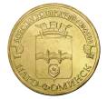 Монета 10 рублей 2013 года СПМД «Города Воинской славы (ГВС) — Наро-Фоминск» (Артикул M1-0095)