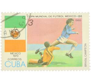 Почтовая марка 3 сентаво 1985 года Куба «Copa Mundial de Futbol Mexico 86 — Чемпион Бразилия 1970 футболисты»