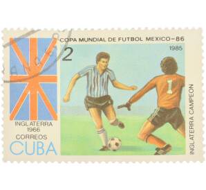 Почтовая марка 2 сентаво 1985 года Куба «Copa Mundial de Futbol Mexico 86 — Чемпион Англия 1966 футболисты»