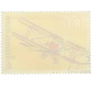 Почтовая марка 4 копейки 1986 года «Самолет Як 1» — Фото №2