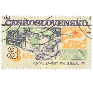 Почтовая марка 3 кроны 1983 года Чехословакия «Plnime zavery XVI sjezdu KSC — Медицина и хирургическая операция» — Фото №1