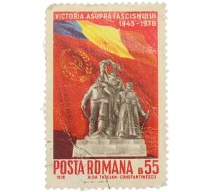 Почтовая марка 55 баней 1970 года Румыния «Victoria asupra fascismului 1945-1970 — Монумент Героям Родины в Бухаресте и государственные флаги» — Фото №1