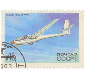 Почтовая марка 45 копеек 1983 года «История отечественного планеризма — Планер ЛАК-12 1979 г.» — Фото №1