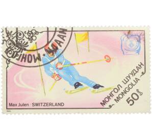 Почтовая марка 50 мунгу 1985 года Монголия «Max Julen SWITZERLAND — Горнолыжный спорт Зимние Олимпийские игры в Сараево 1984 г.» — Фото №1