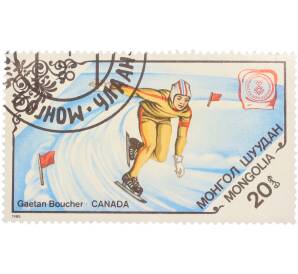 Почтовая марка 20 мунгу 1985 года Монголия «Gaetan Boucher CANADA — Конькобежный спорт Зимние Олимпийские игры в Сараево 1984 г.» — Фото №1