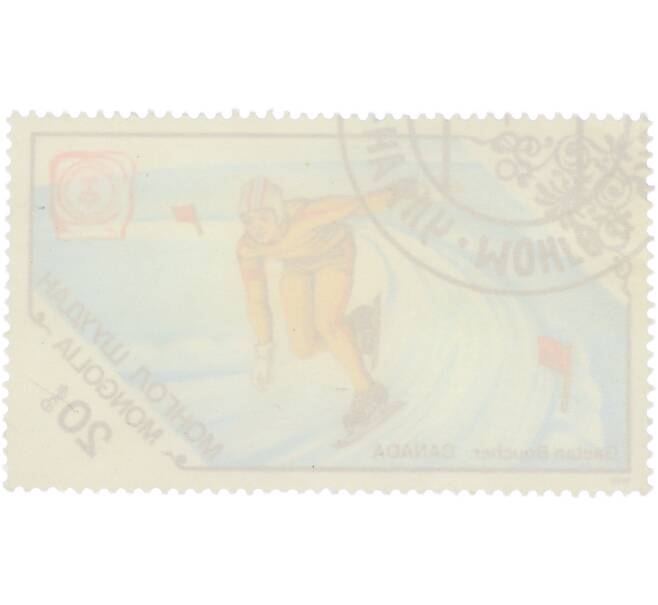 Почтовая марка 20 мунгу 1985 года Монголия «Gaetan Boucher CANADA — Конькобежный спорт Зимние Олимпийские игры в Сараево 1984 г.» (Артикул: K8-2709) — Фото №2