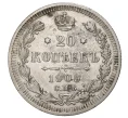 Монета 20 копеек 1909 года СПБ ЭБ (Артикул M1-33634)